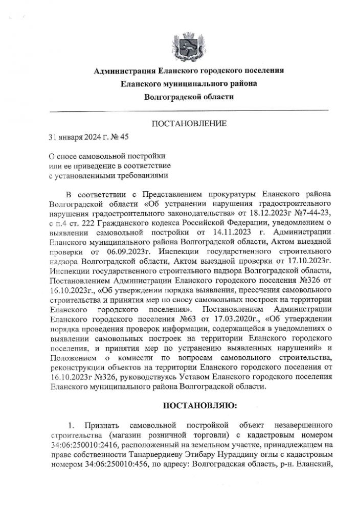 О сносе самовольной постройки или ее приведение в соответствие с установленными требованиями