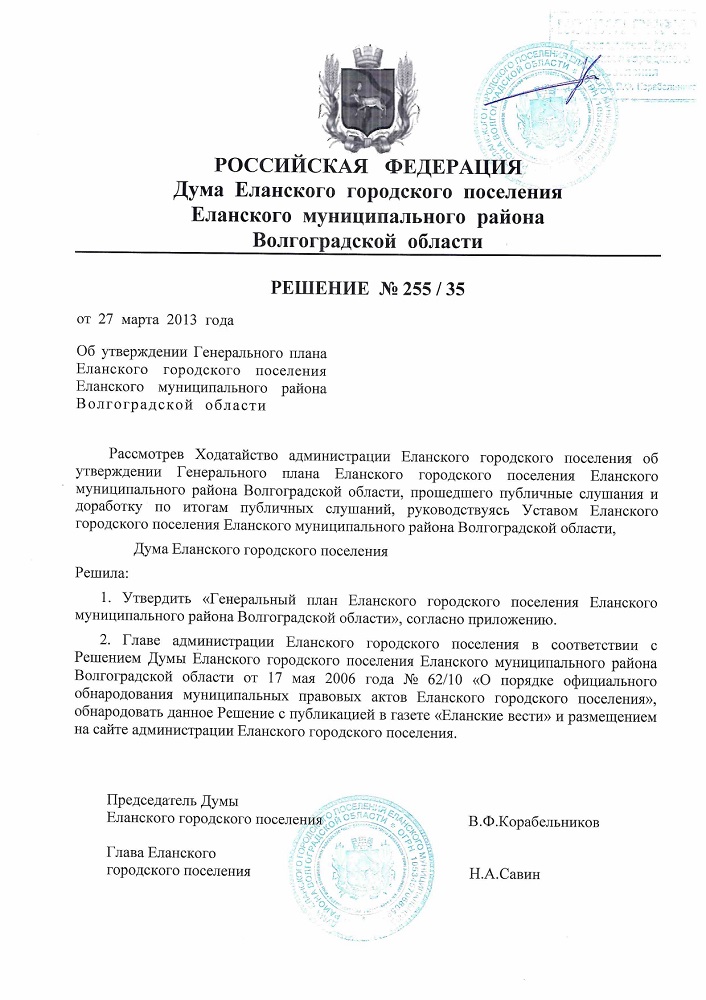 Об утверждении Генерального плана Еланского городского поселения Еланского муниципального района Волгоградской области 
