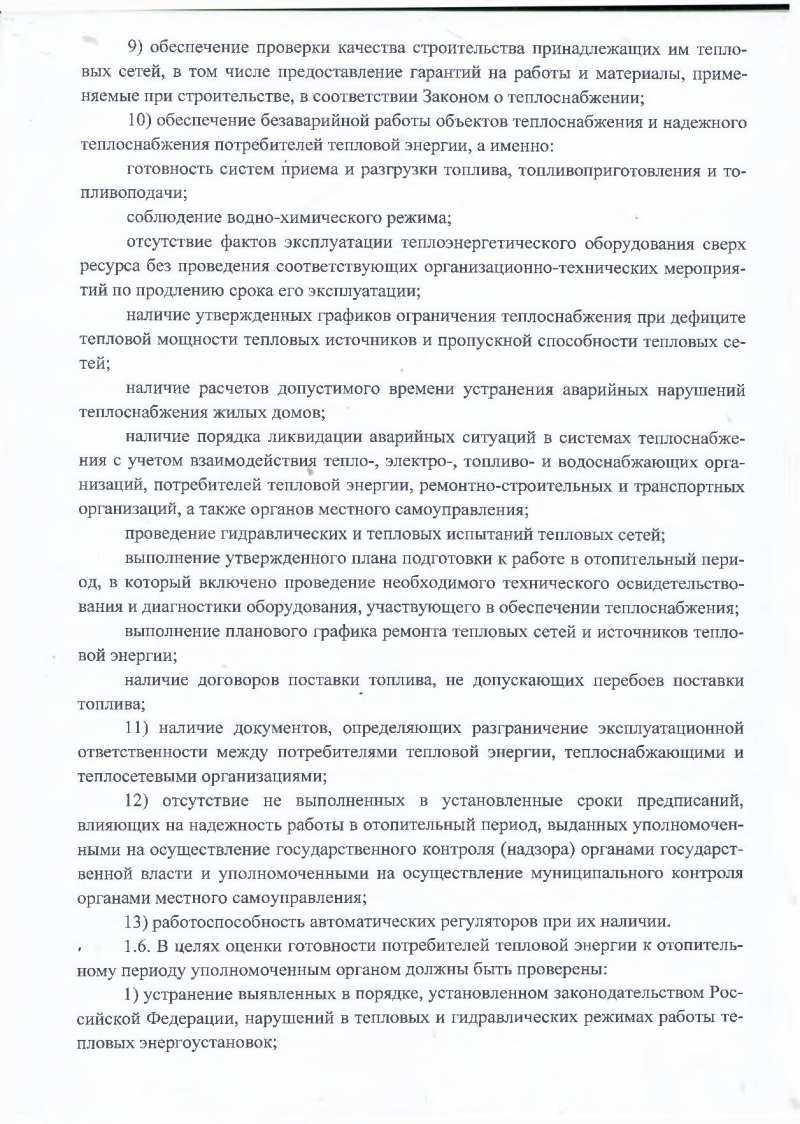 Администрация Еланского городского поселения Еланского муниципального  района Волгоградской области | О подготовке объектов ЖКХ и социальной сферы  к работе в осенне-зимний период 2018-2019 г.г.