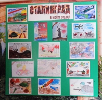 Сталинград – гордая память истории 