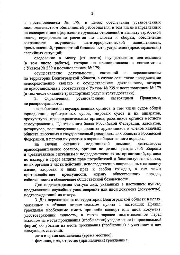 Постановление Губернатора Волгоградской области от 09.04.2020 № 251