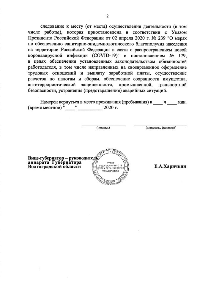 Постановление Губернатора Волгоградской области от 09.04.2020 № 251